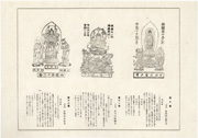 Addendum for Temples 10, 11 and 12 from the Picture Album of the Thirty-Three Pilgrimage Places of the Western Provinces